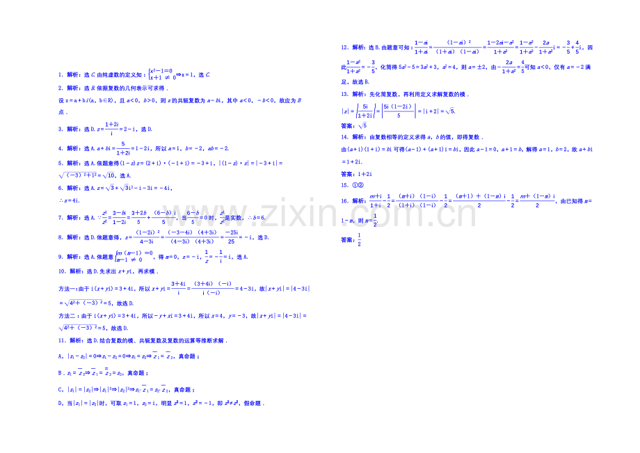 2020届高三数学(理)考前题型专练：复数--Word版含答案.docx_第2页