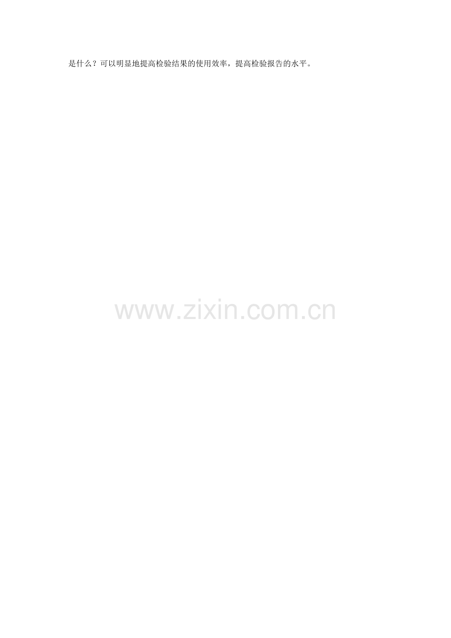 检验科检验全过程质量控制要求.doc_第2页