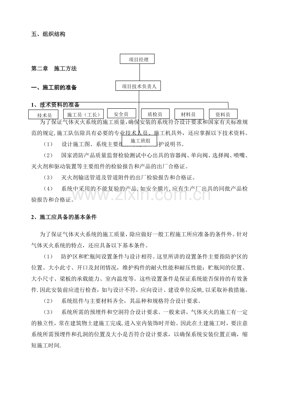 气体灭火的施工方案.doc_第2页