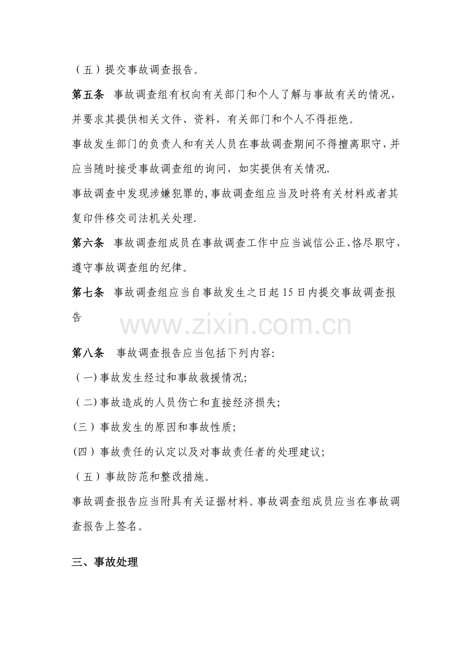 事故调查和责任追究制度.doc_第2页