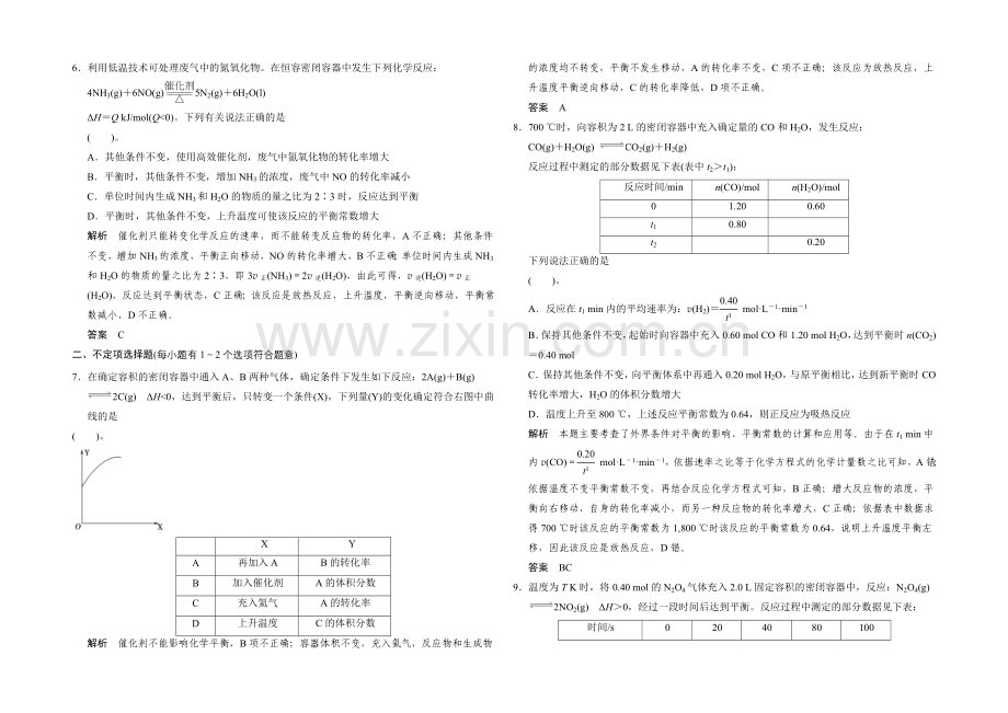 2022高考化学一轮复习(安徽专用)限时训练：7-3化学平衡的移动Word版含答案.docx_第2页