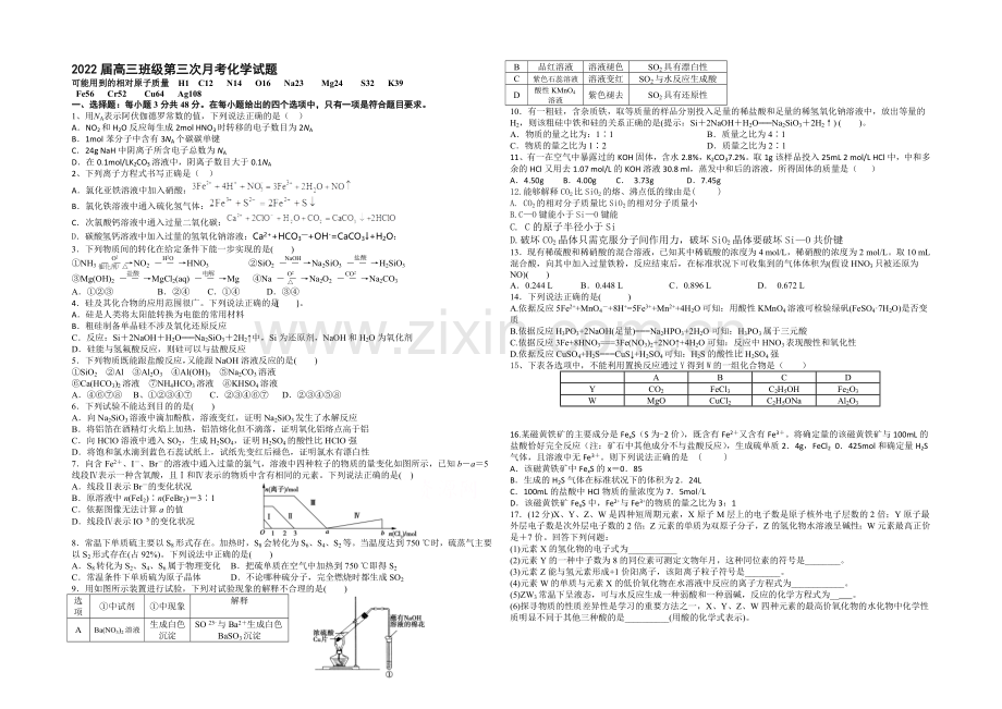 江西省宜春市上高二中2022届高三上学期第二次月考试题-化学-Word版含答案.docx_第1页