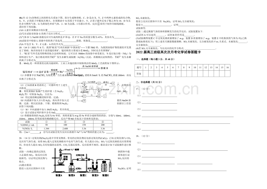 江西省宜春市上高二中2022届高三上学期第二次月考试题-化学-Word版含答案.docx_第2页