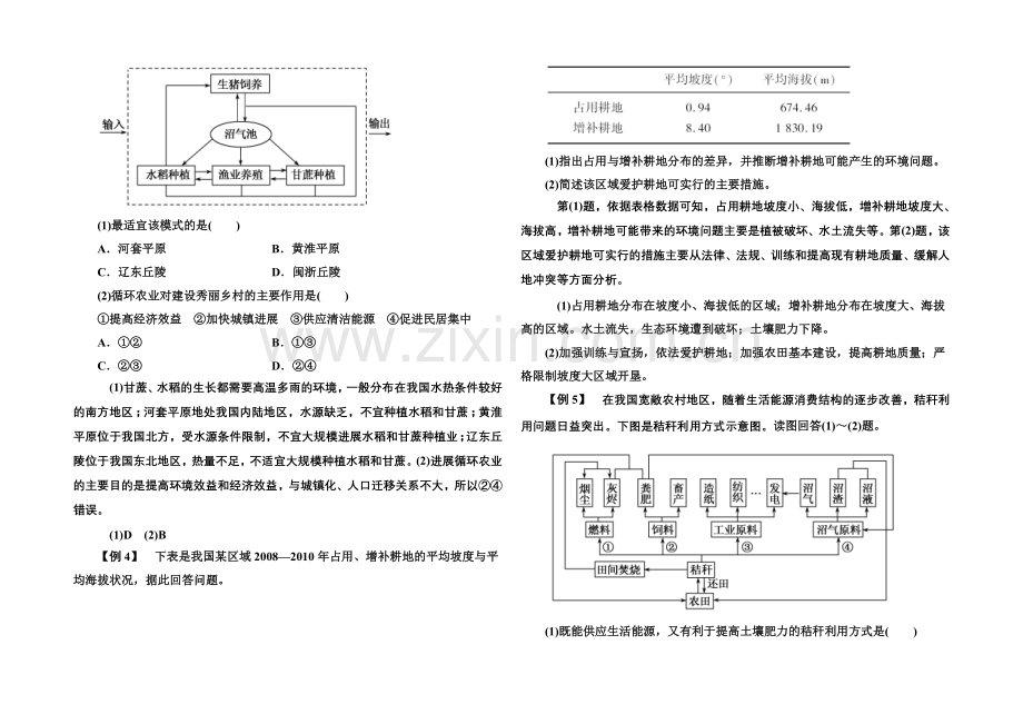 2020-2021学年高中地理湘教版必修二-章-末-回-放-第四章.docx_第2页
