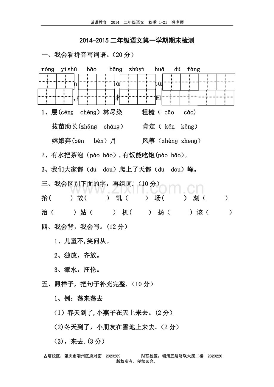 小二语文期末试卷.doc_第1页