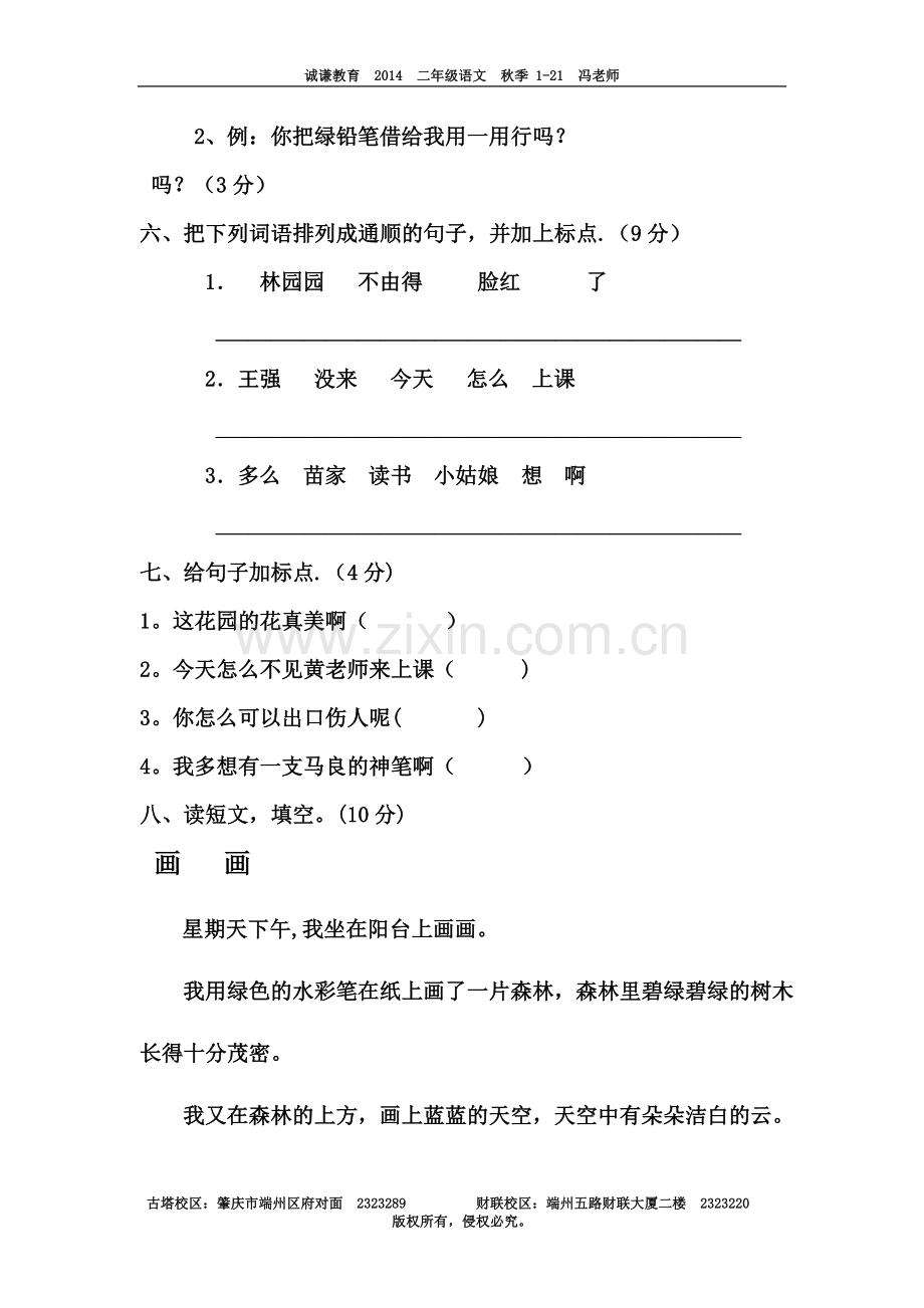 小二语文期末试卷.doc_第2页