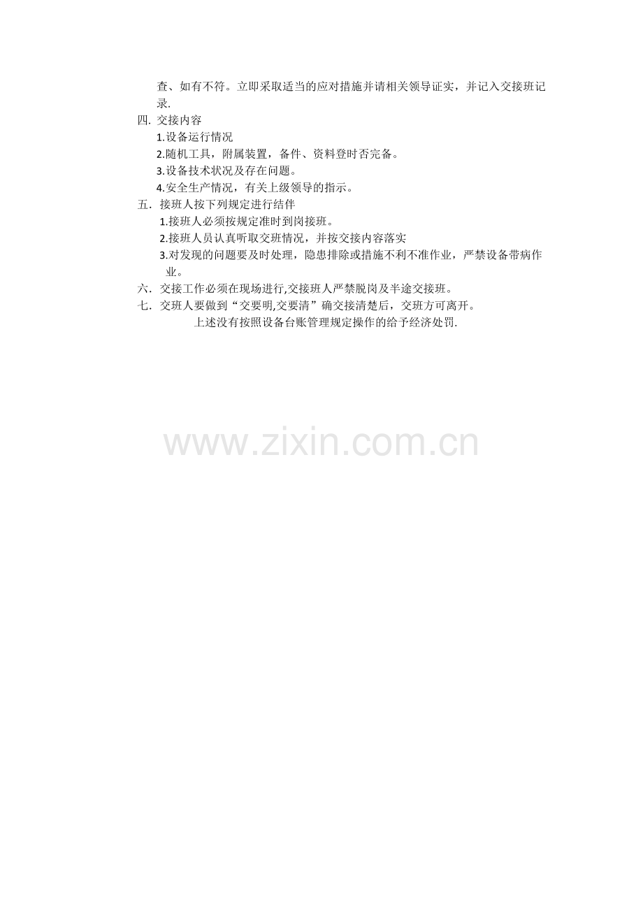 设备台账管理制度(修订).doc_第2页