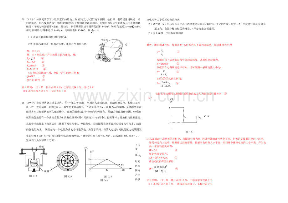 福建省漳州市2021届高三5月高考适应性试题卷物理三-Word版含答案.docx_第1页