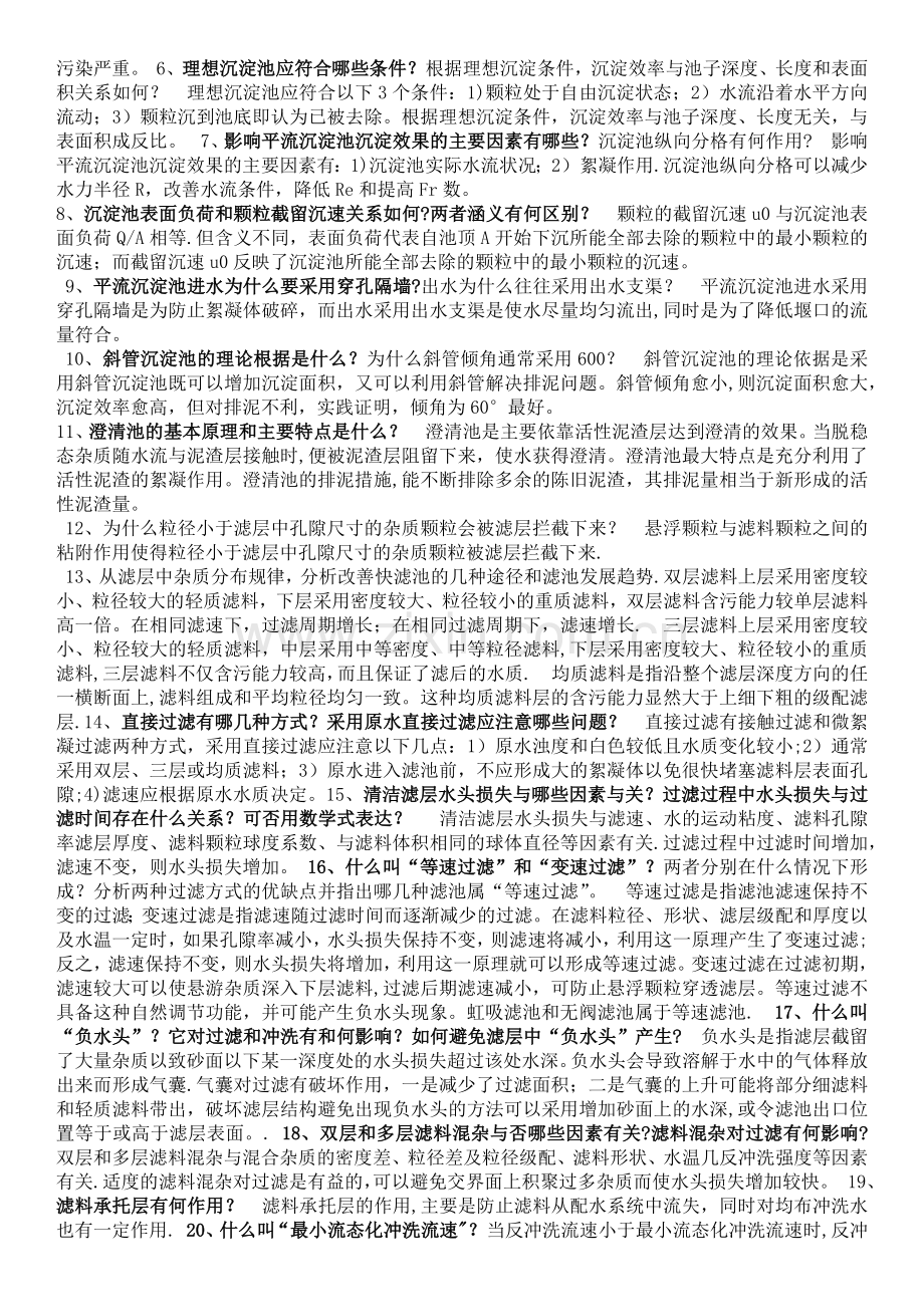 水质工程学重点.doc_第2页