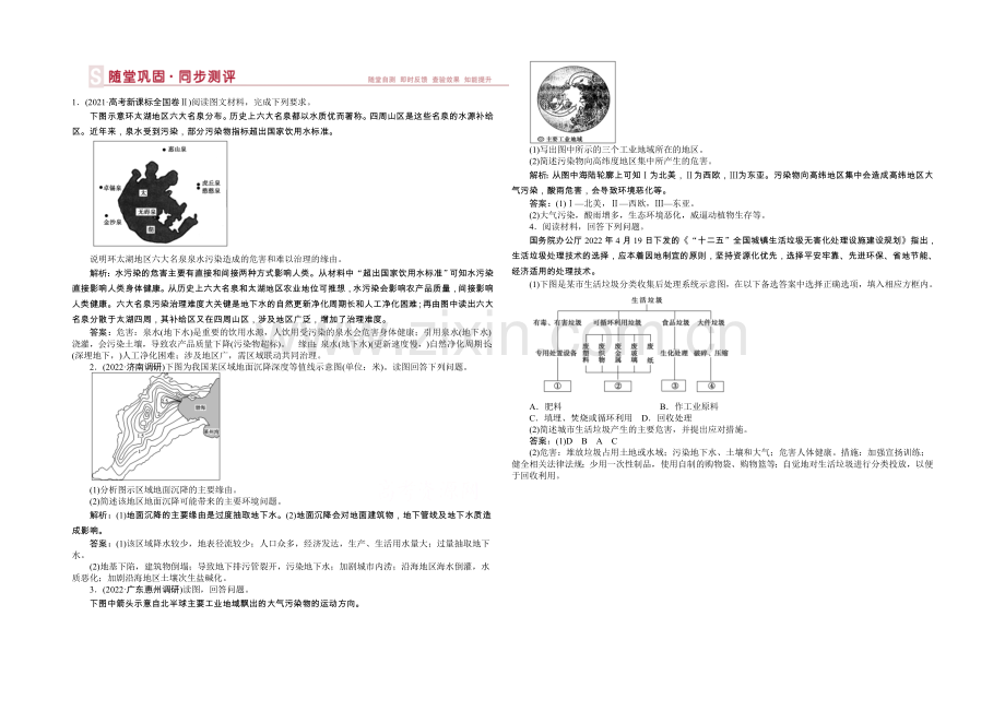 2021年高考高中地理(人教版、全国通用)复习学案：第21章第47讲随堂巩固同步测评.docx_第1页