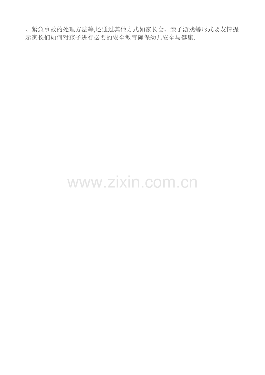 大班下学期安全工作总结.doc_第2页