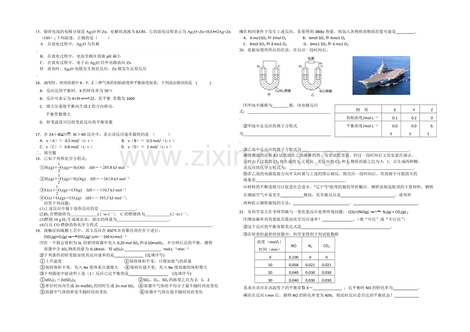 福建省诏安县桥东中学2020—2021学年高二上学期期中考试化学-Word版含答案.docx_第2页