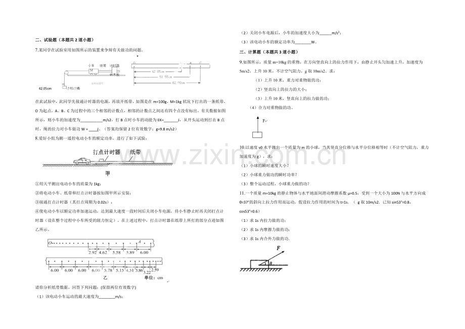 新课标2021年高一物理暑假作业12《功、功率》.docx_第2页