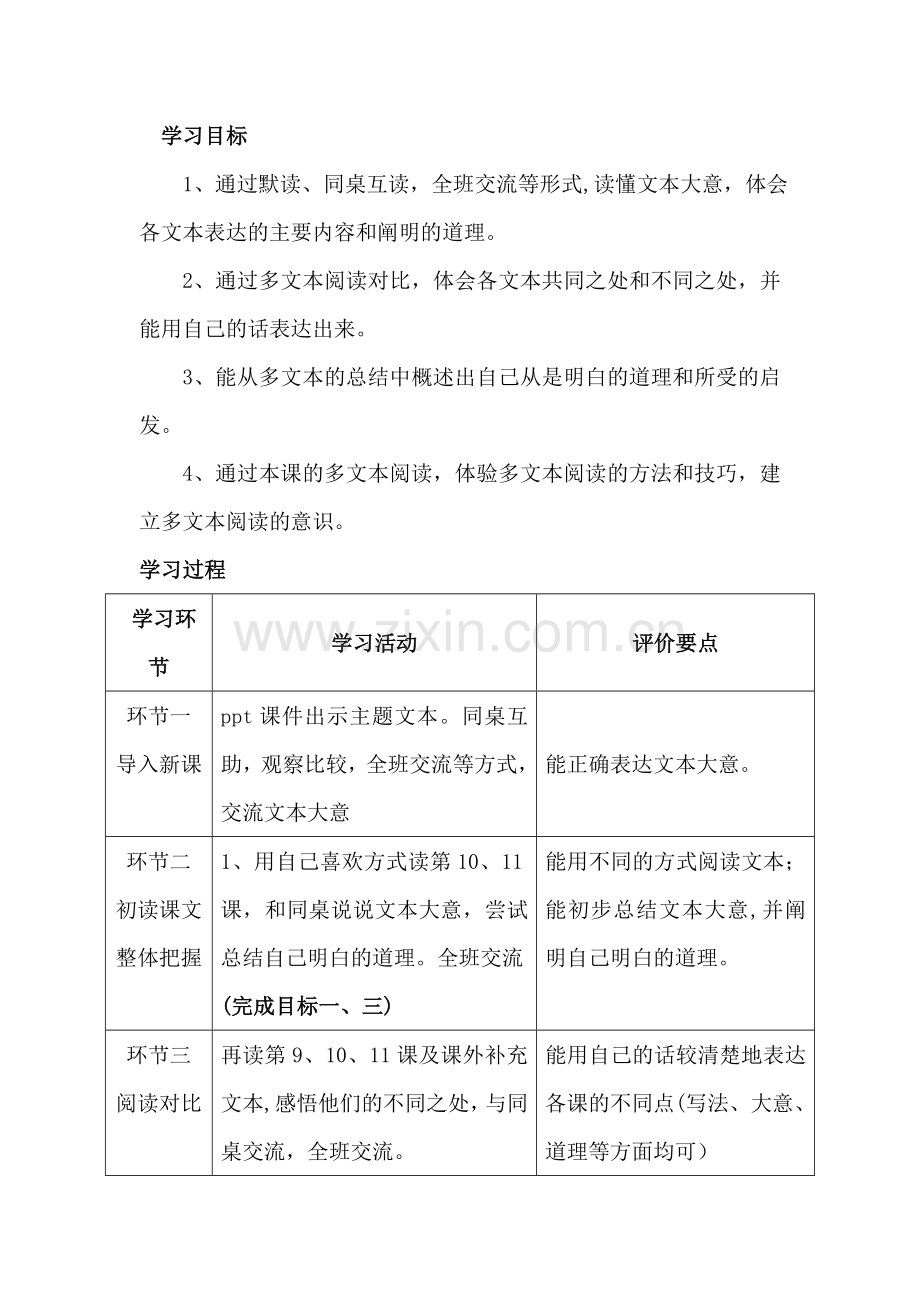 多文本阅读---基于标准教学设计.doc_第2页