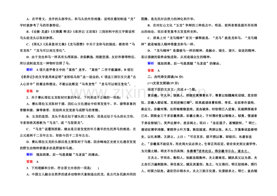 2020-2021学年高中语文苏教版必修1综合测试卷1.docx_第2页