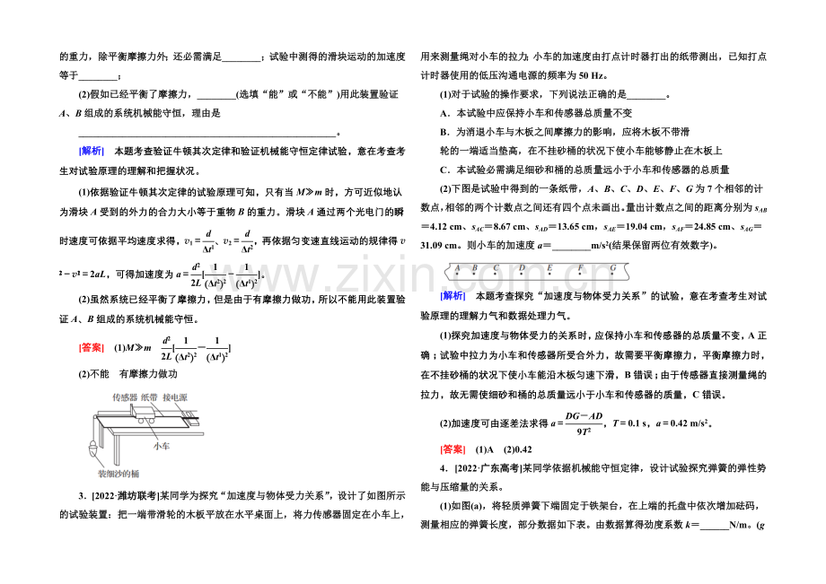 2021高物理(安徽专用)二轮专题题组训练之综合模拟卷12aWord版含答案.docx_第2页
