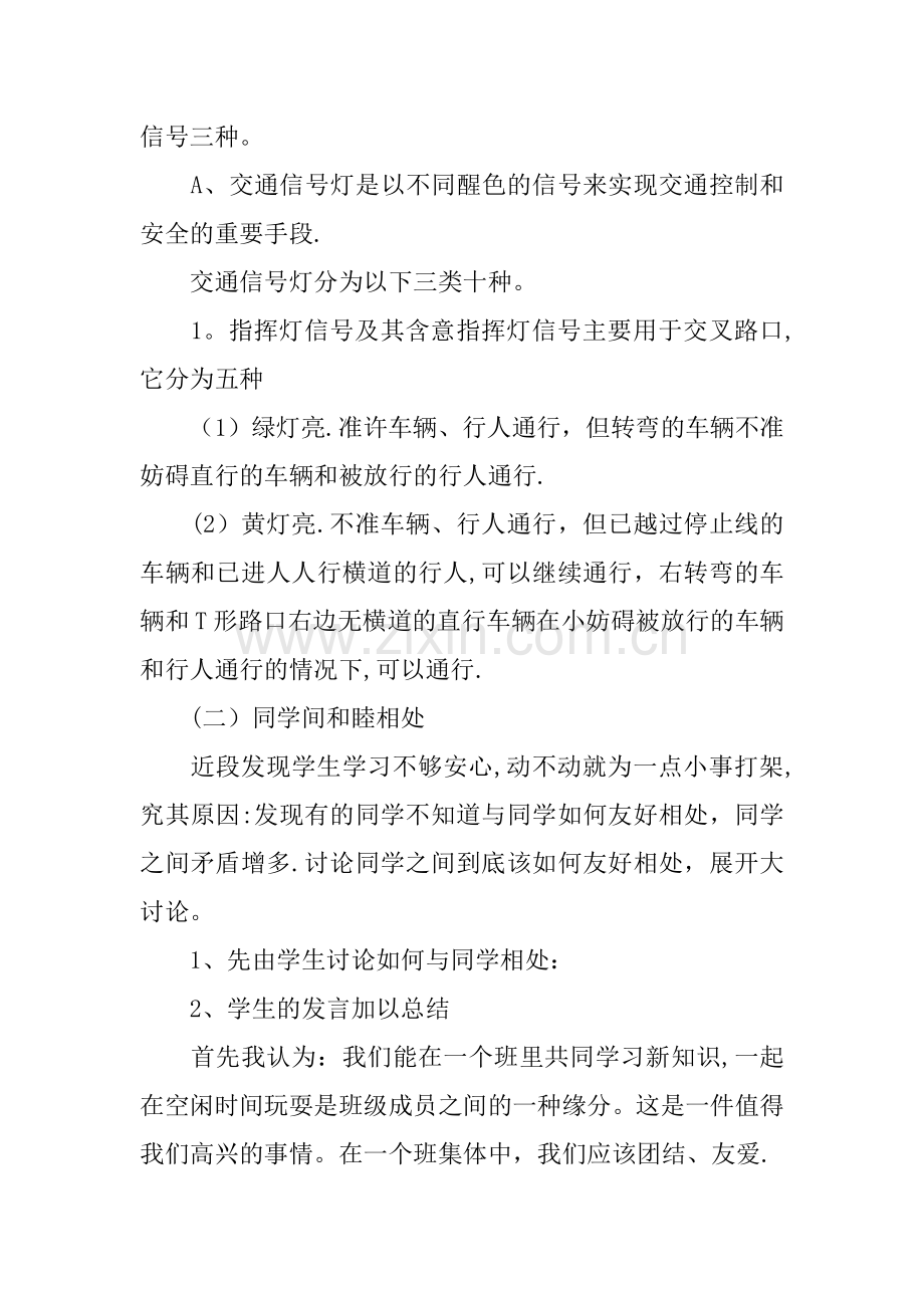 五一安全教育教案.docx_第2页