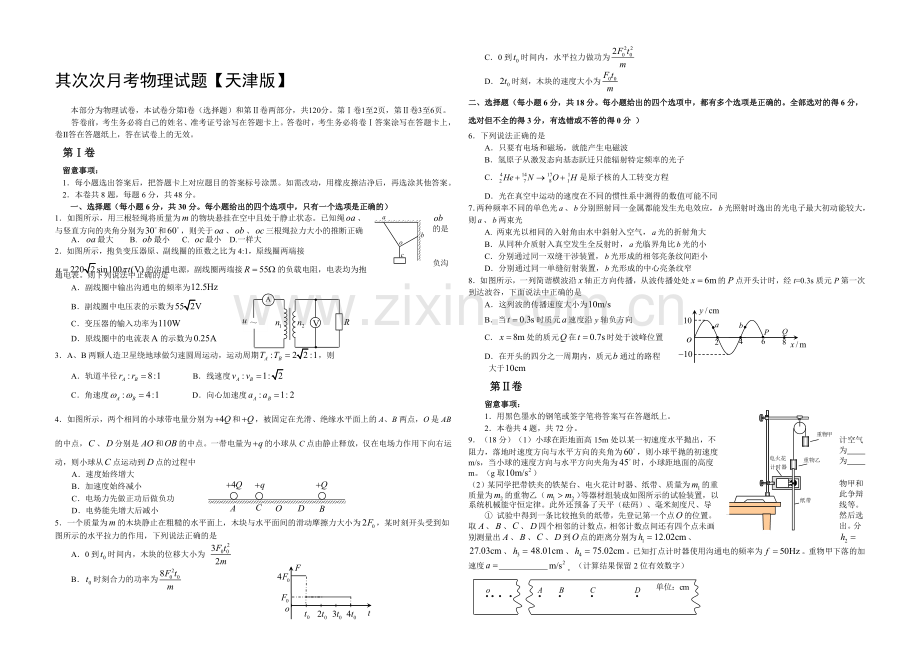 天津版2022届高三上学期第二次月考-物理-Word版含答案.docx_第1页