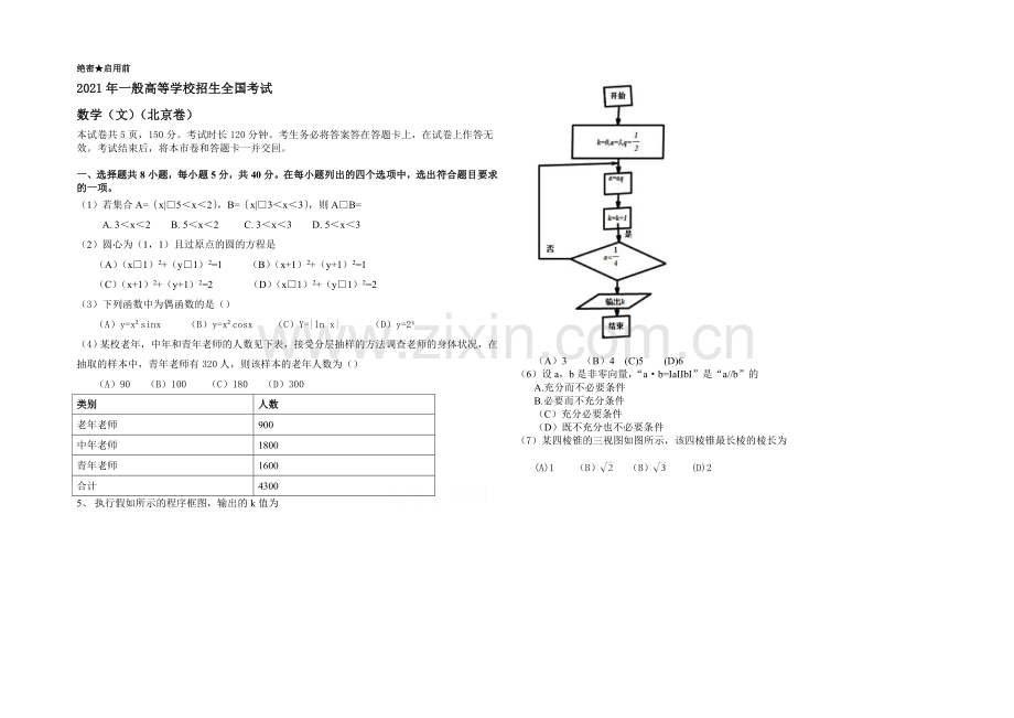 2021年高考真题——文科数学(北京卷)-Word版缺答案.docx_第1页