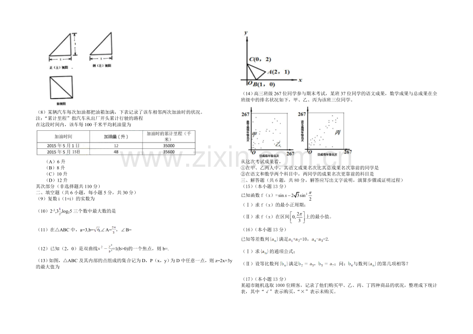 2021年高考真题——文科数学(北京卷)-Word版缺答案.docx_第2页