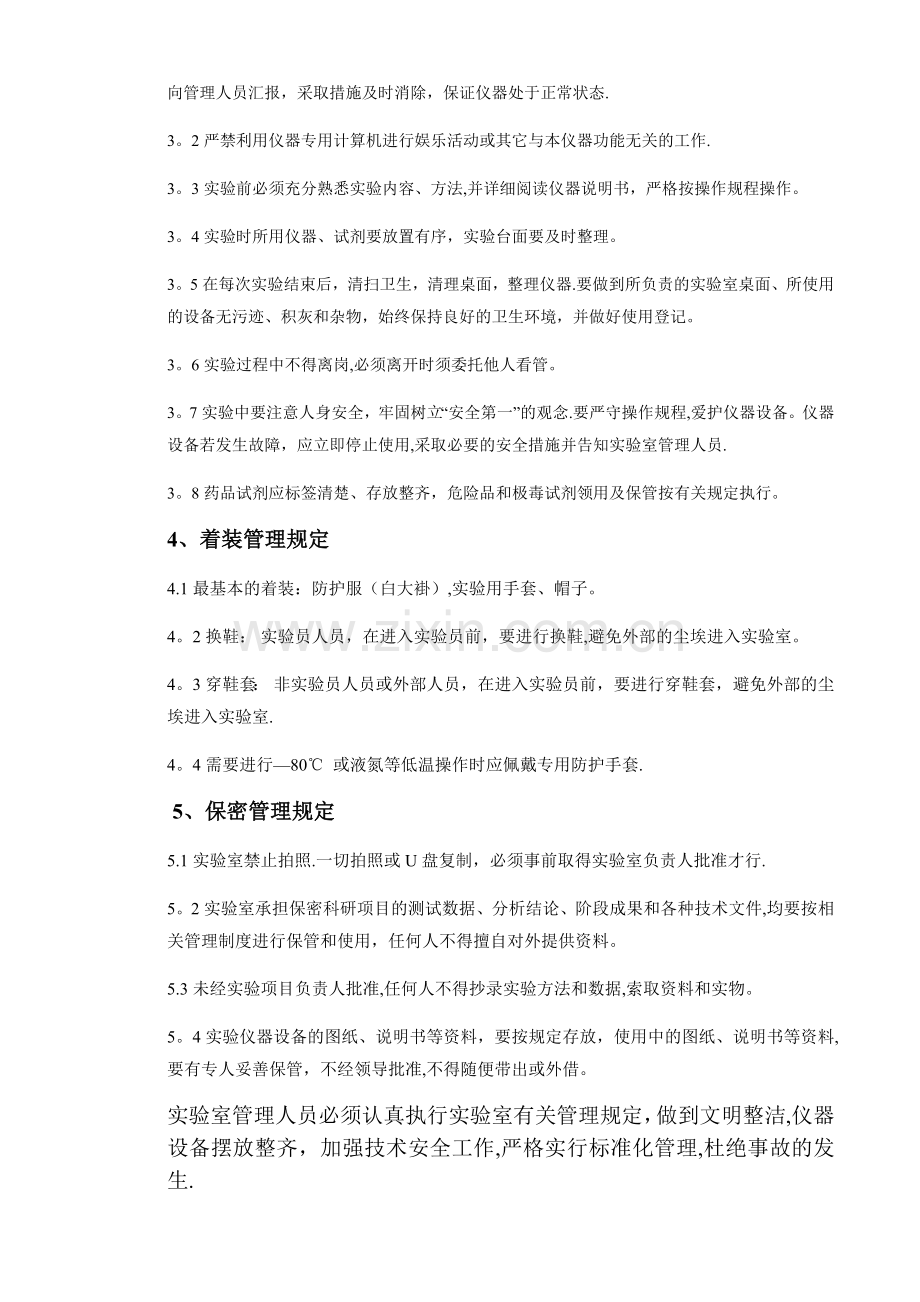 实验室日常管理规范.doc_第2页