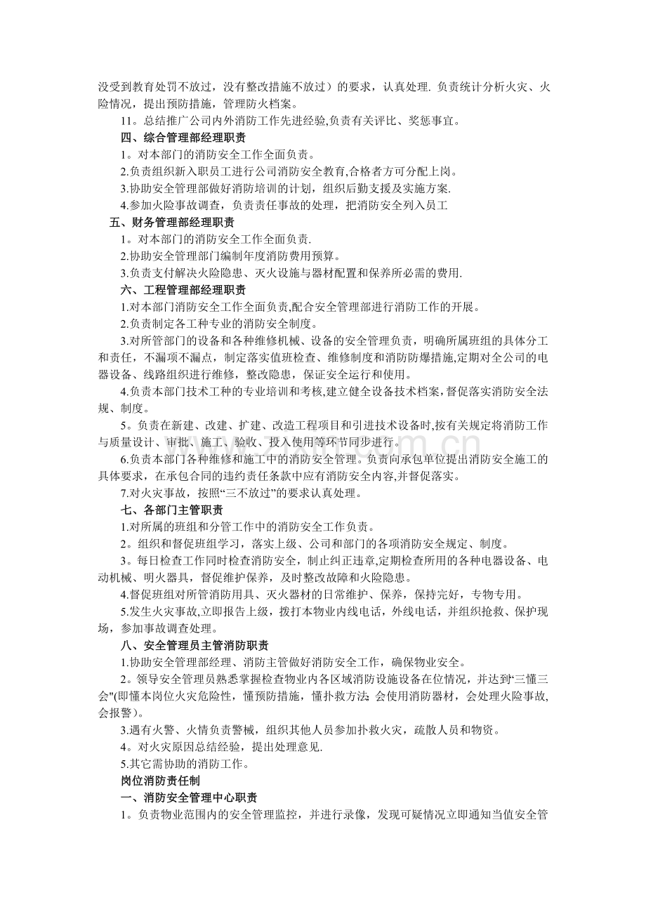 物业公司消防岗位管理职责.doc_第2页