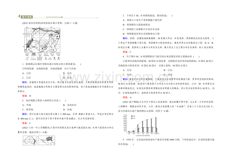 2022高考地理课标版总复习随堂训练3-1-1地理环境对区域发展的影响-.docx_第1页