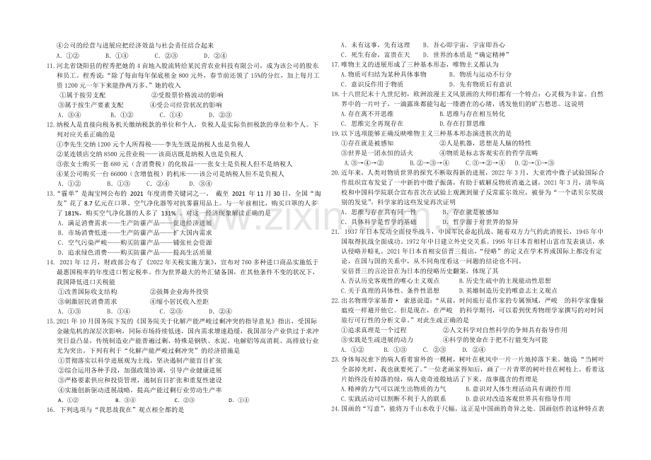 陕西省西安市第一中学2020-2021学年高二上学期期末考试政治试题Word版含答案.docx_第2页