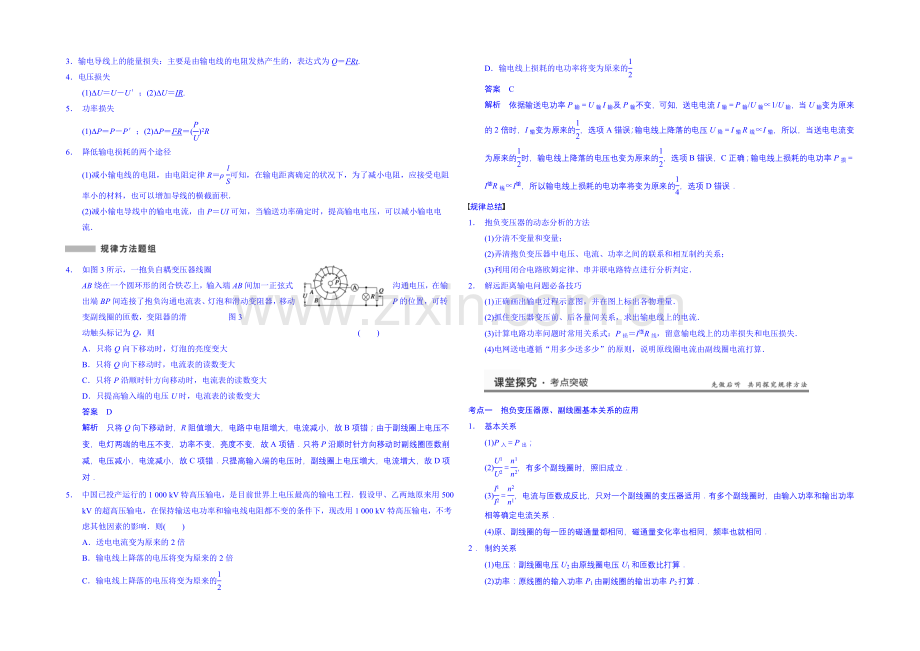 2020高考物理一轮复习-教案60-变压器、电能的输送.docx_第2页