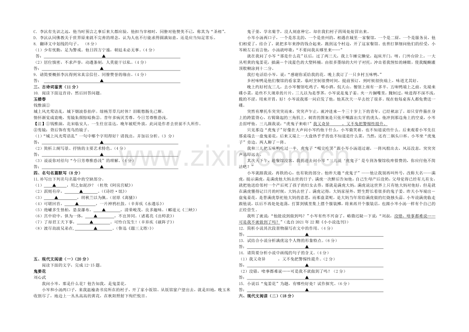 江苏省南京市六校联考2022届高三上学期12月调研测试-语文-Word版含答案.docx_第2页