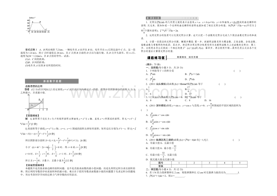 2021高考数学(福建-理)一轮学案16-定积分及其简单的应用.docx_第2页