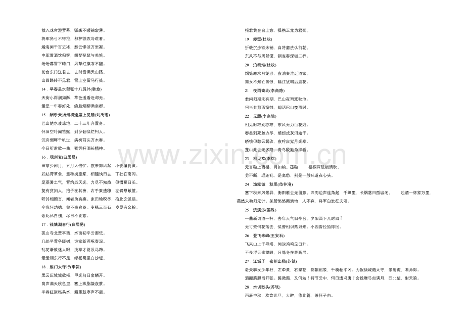2021届高三语文一轮辅导及作业：第2部分-第3章(全国版)-备考.docx_第2页