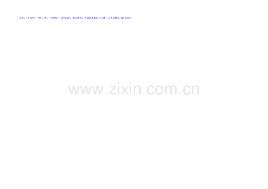 2013-2020学年高中语文人教版必修4学案-第二单元第8课-李清照词两首.docx_第2页