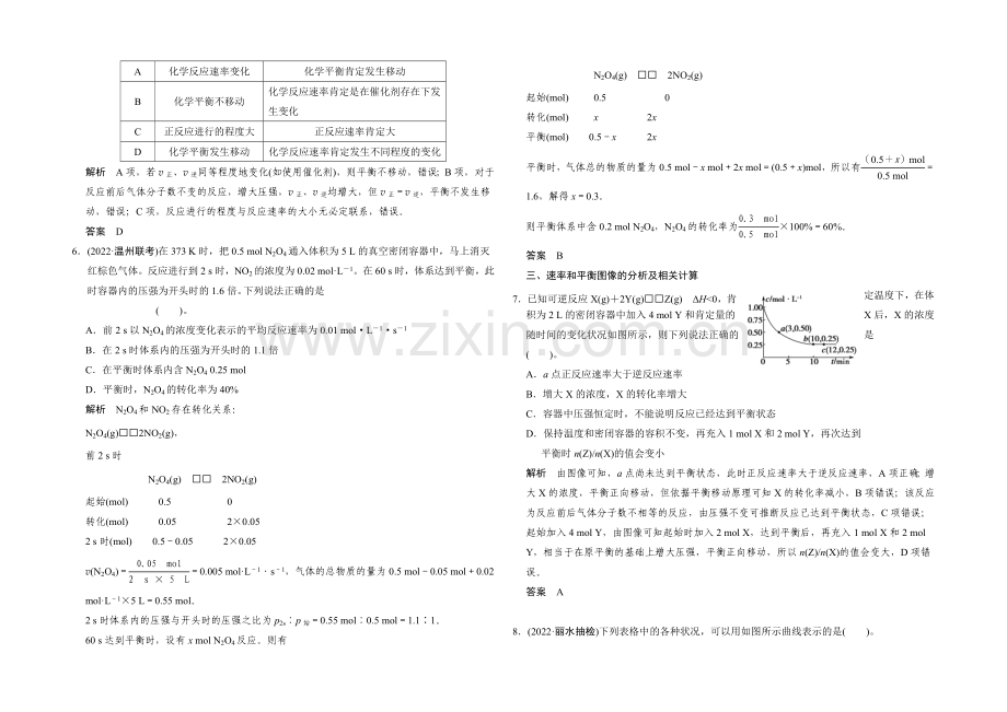 2021届高考化学二轮复习：第8讲-化学反应速率和化学平衡-Word版含解析.docx_第2页