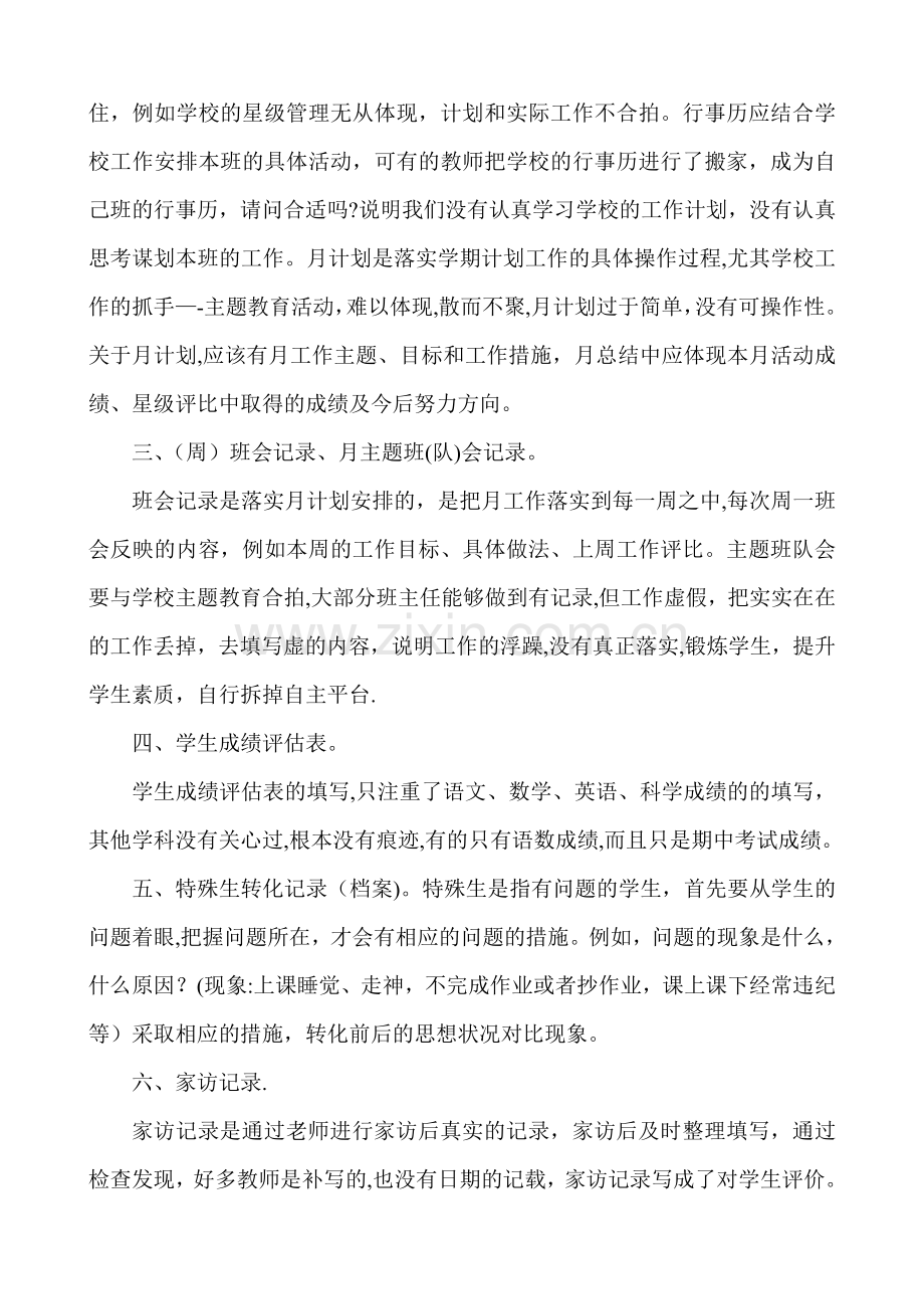班主任工作手册使用检查总结.doc_第2页