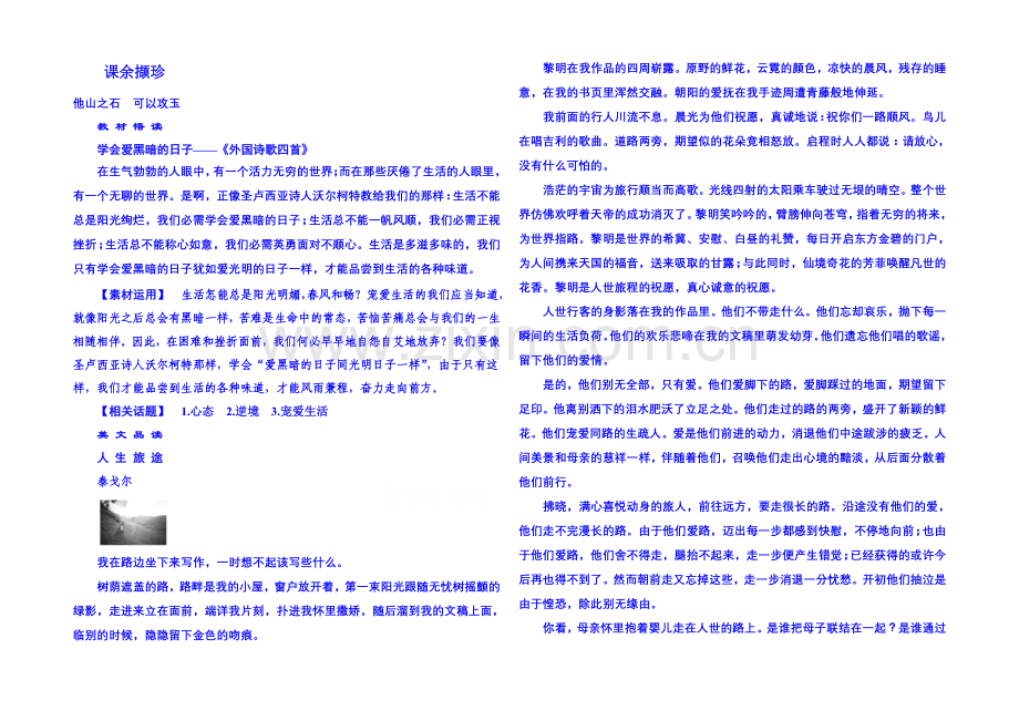 粤教版语文课后撷珍必修二-第二单元诗歌-6.docx_第1页