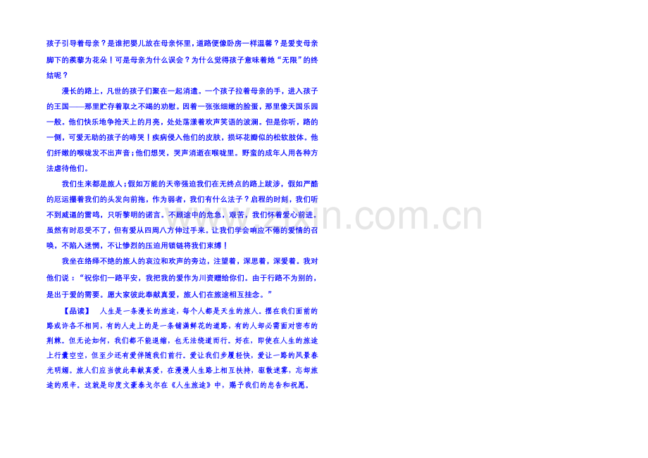 粤教版语文课后撷珍必修二-第二单元诗歌-6.docx_第2页