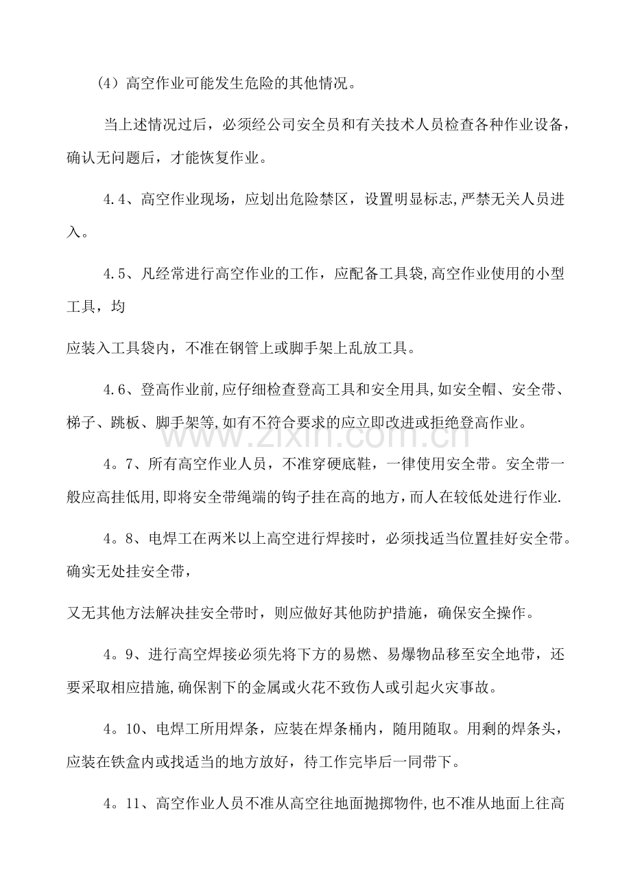 建筑施工项目高处作业安全管理制度.doc_第2页