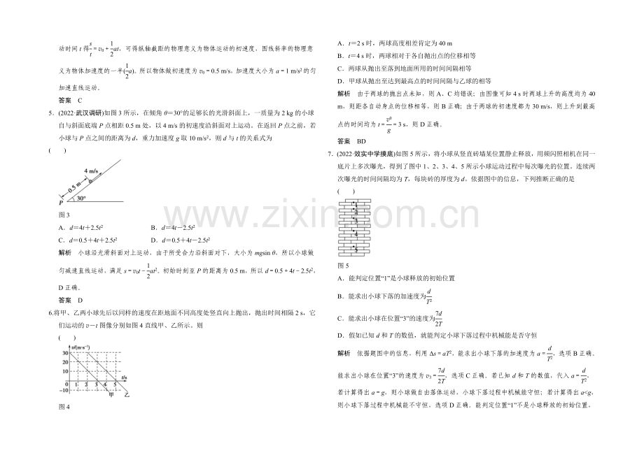 2022届高三物理沪科版一轮总复习章末质量检测1-Word版含解析.docx_第2页