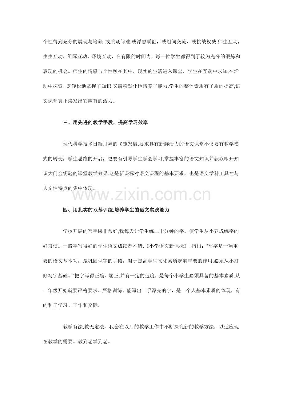 二年级下册语文教学工作总结.doc_第2页