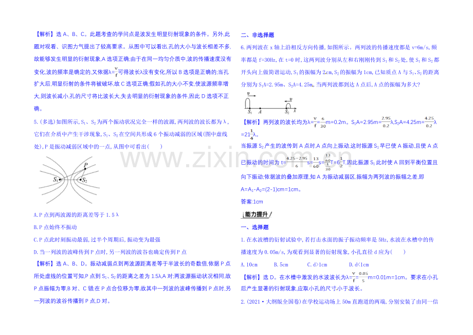 2021年春高中物理选修3-4-课时达标·效果检测-12.4-波的衍射和干涉.docx_第2页