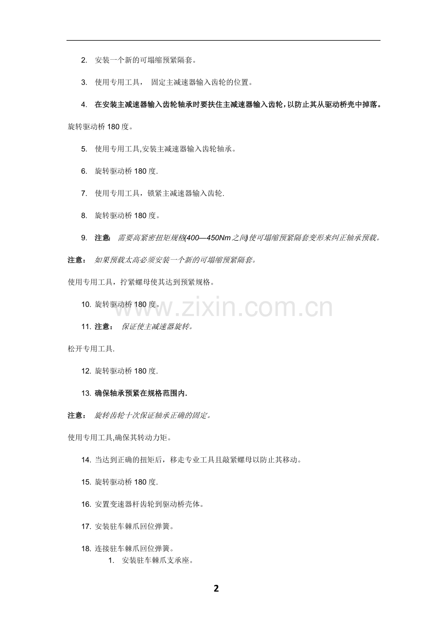 福特4F27E自动变速箱安装流程.doc_第2页