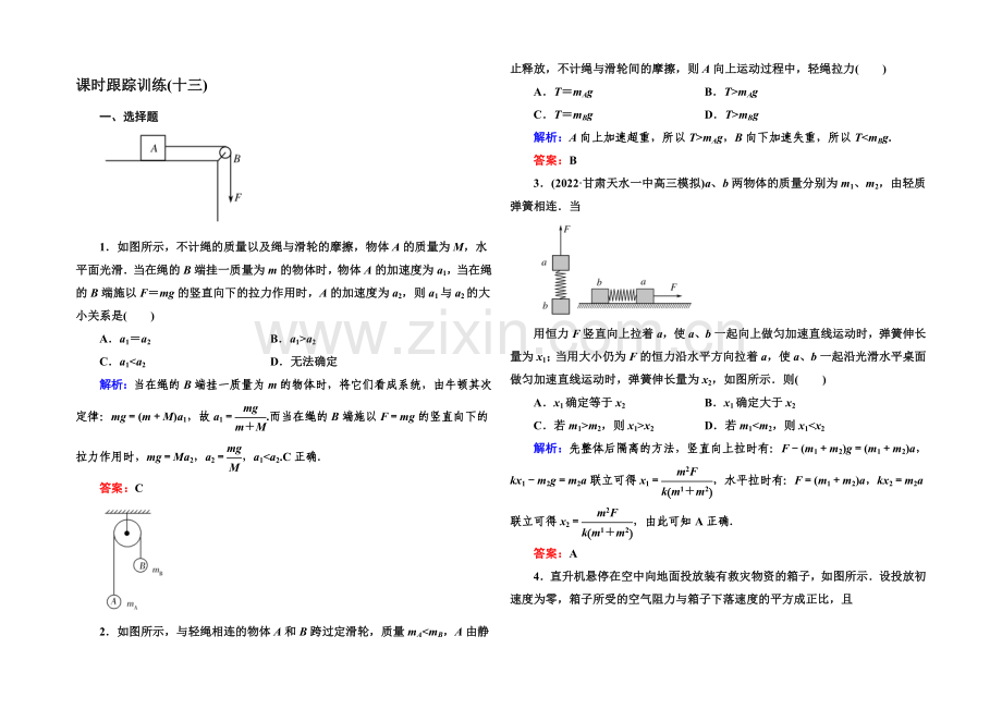 2022高考物理(课标版)一轮课时跟踪训练13-Word版含解析.docx_第1页