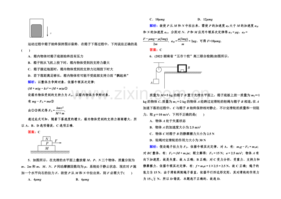 2022高考物理(课标版)一轮课时跟踪训练13-Word版含解析.docx_第2页