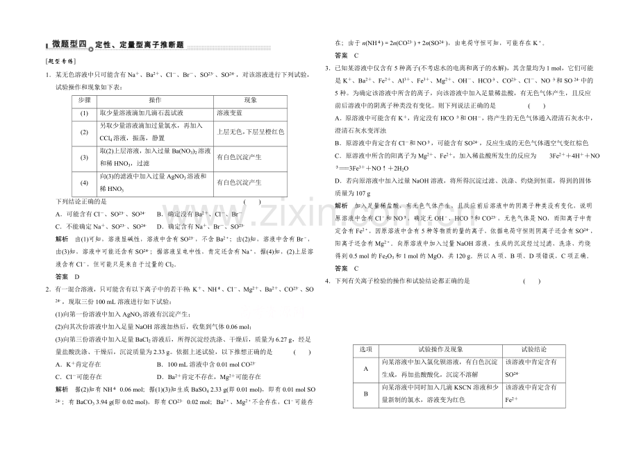2021届高考化学二轮复习：微题型4-Word版含解析.docx_第1页