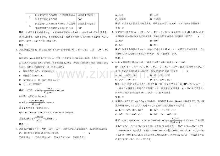 2021届高考化学二轮复习：微题型4-Word版含解析.docx_第2页