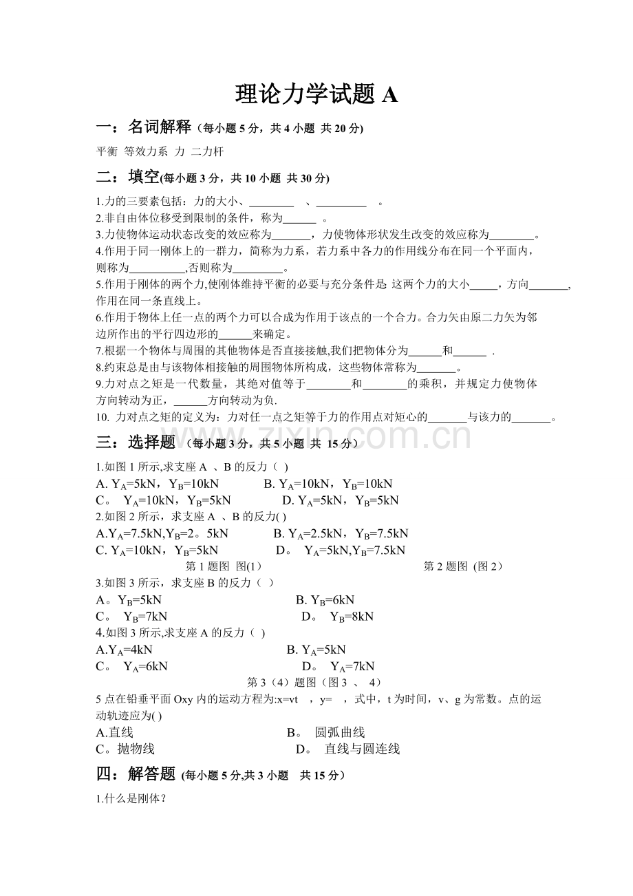 理论力学试卷.doc_第1页