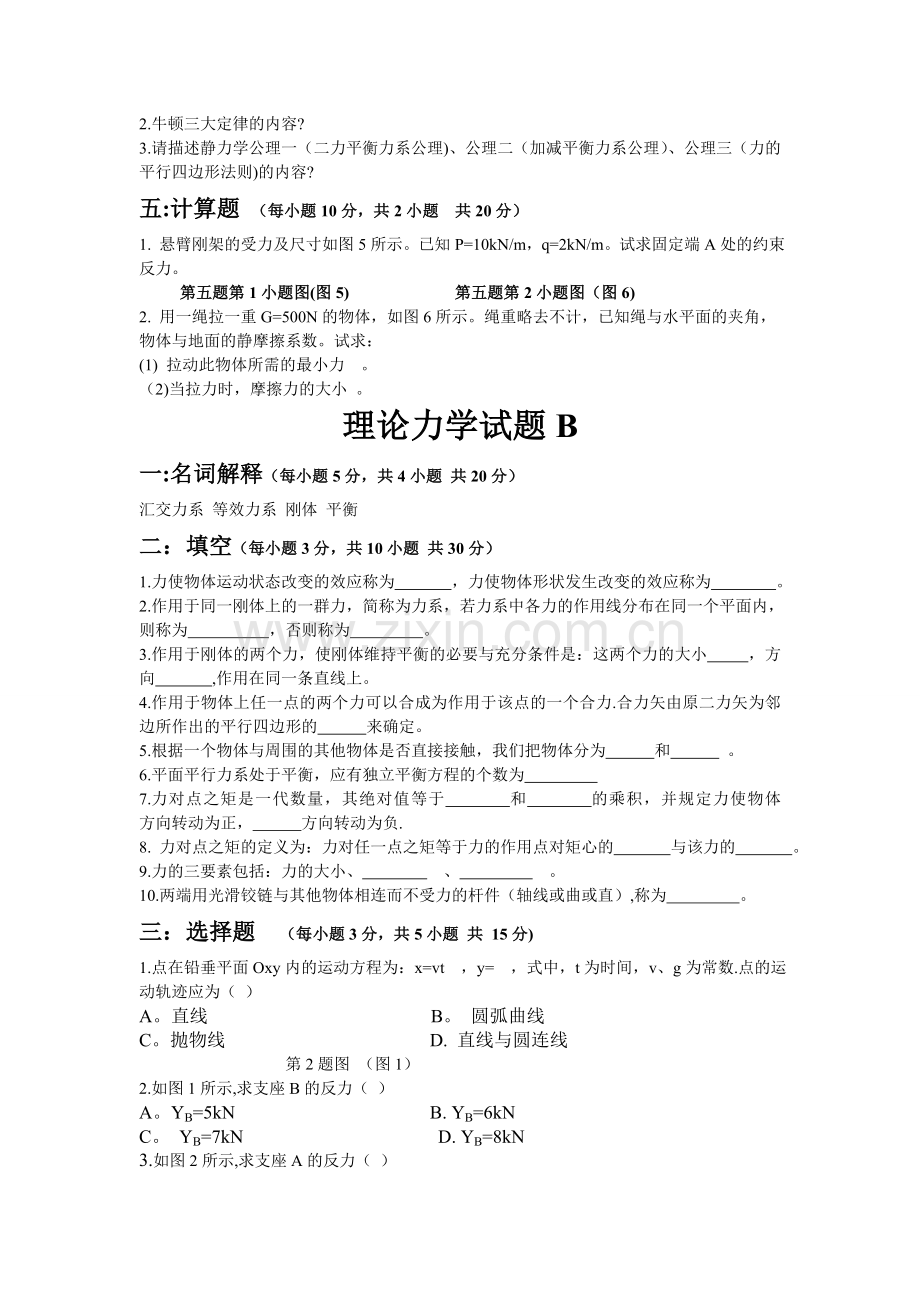 理论力学试卷.doc_第2页