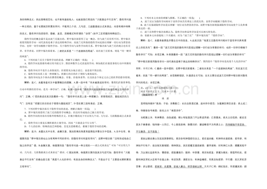 2020-2021学年高一下学期语文(苏教教必修4)单元综合检测(一)-Word版含答案.docx_第2页