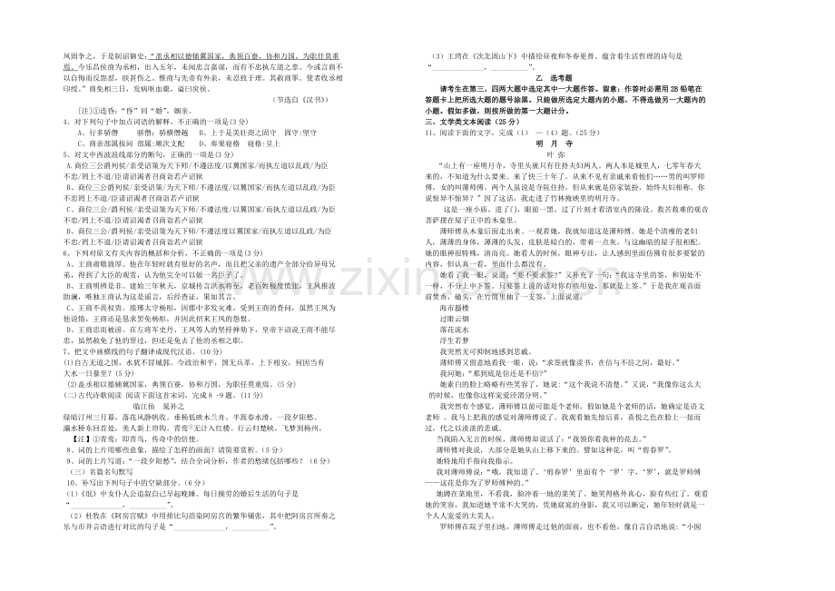 河北省保定市第一中学2021届高三上学期模拟演练(七)语文试题Word版含答案.docx_第2页